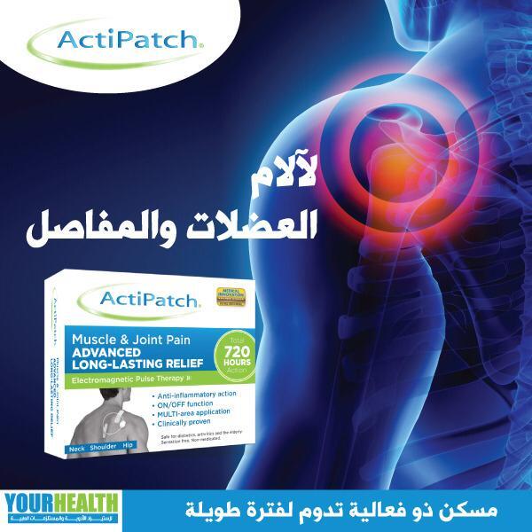 actipatch-muscle-and-joint-pain-kuwait-online